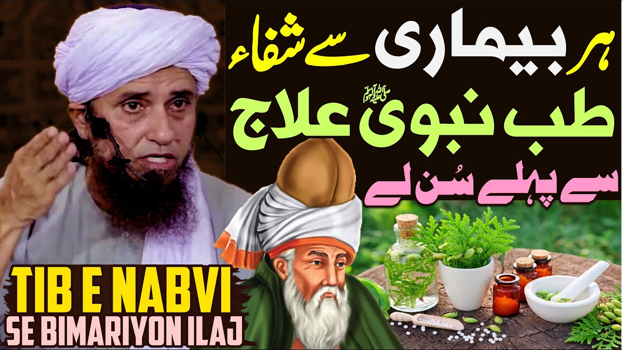Tib E Nabvi Se Bimariyon Ka Ilaj Ki Haqeeqat | Mufti Tariq Masood Special | Har Bimari Se Shifa